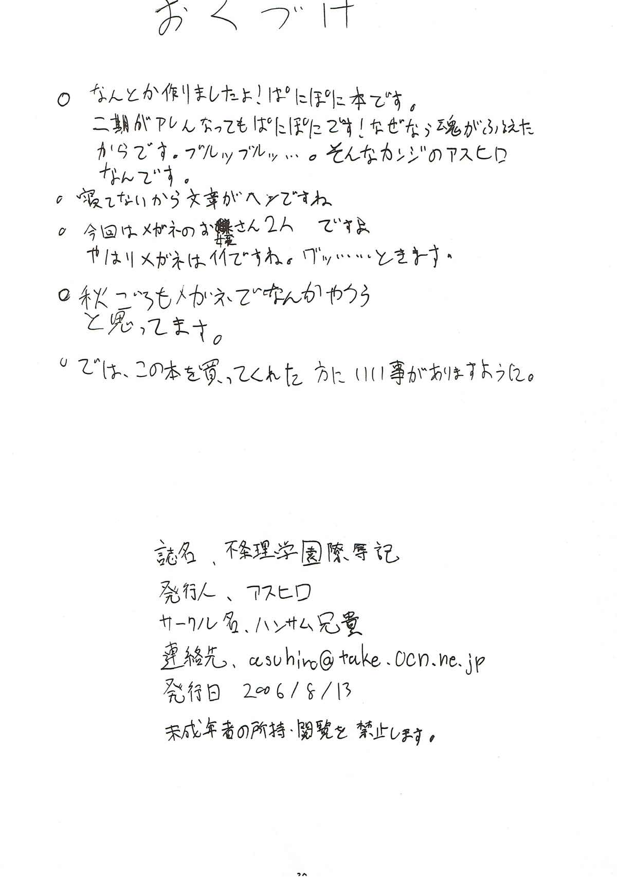 不条理学園陵辱紀 29ページ