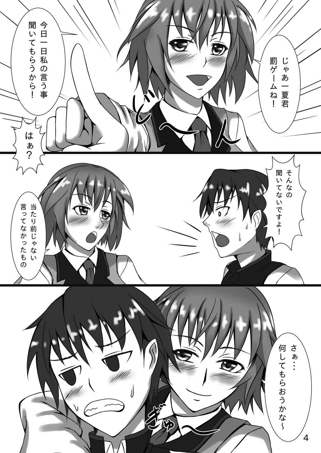 Mysterious Lady 3ページ