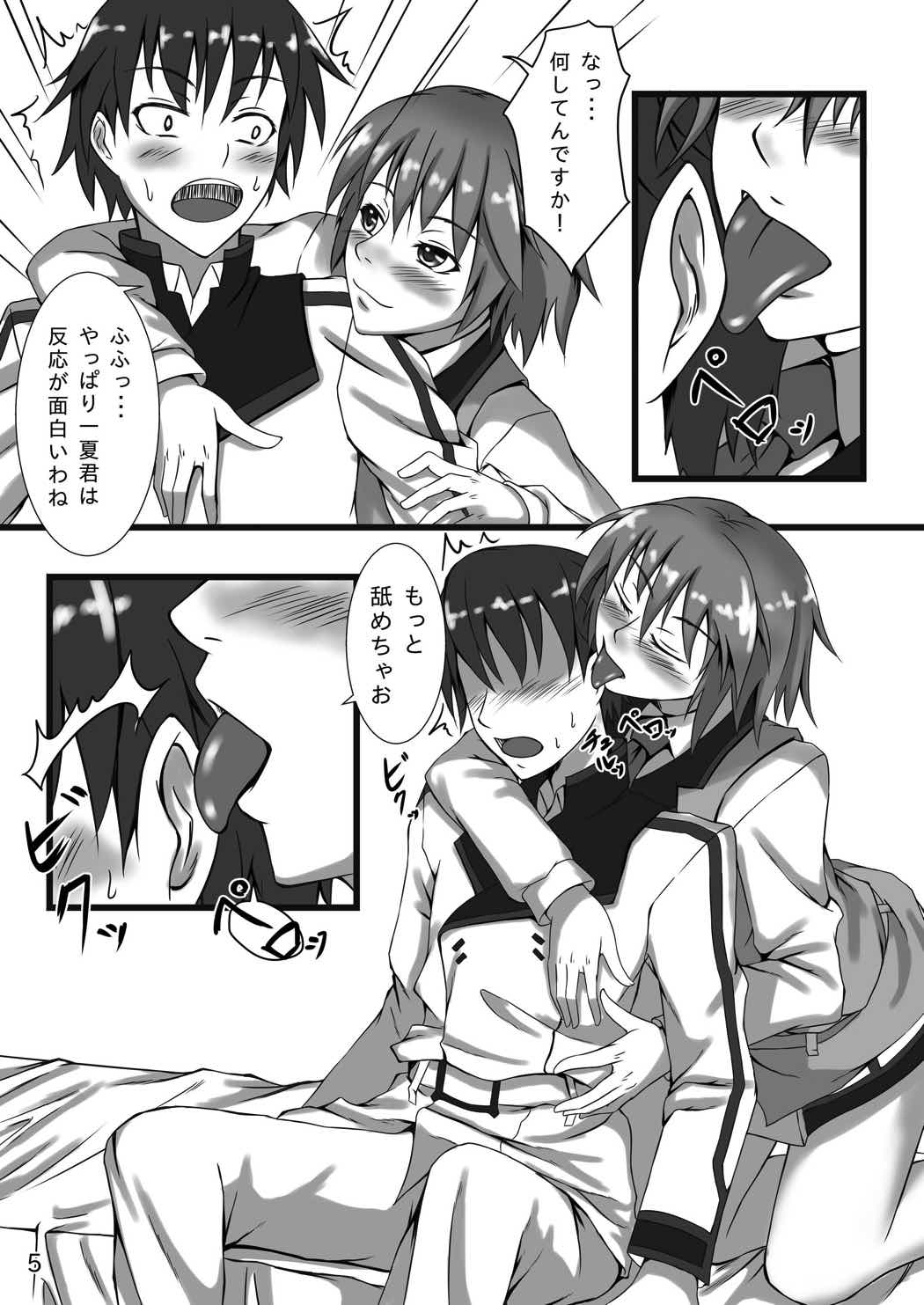 Mysterious Lady 4ページ