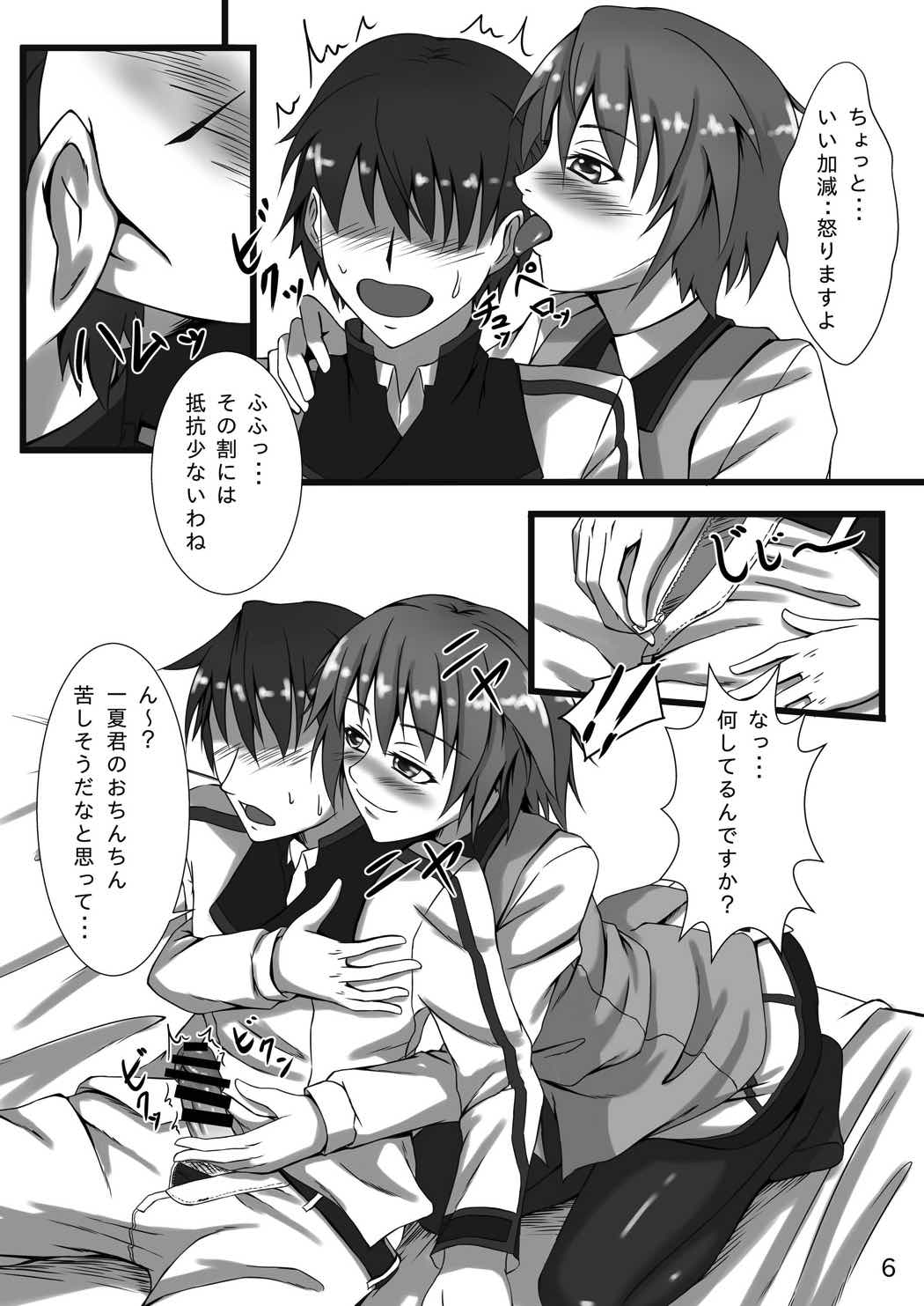 Mysterious Lady 5ページ