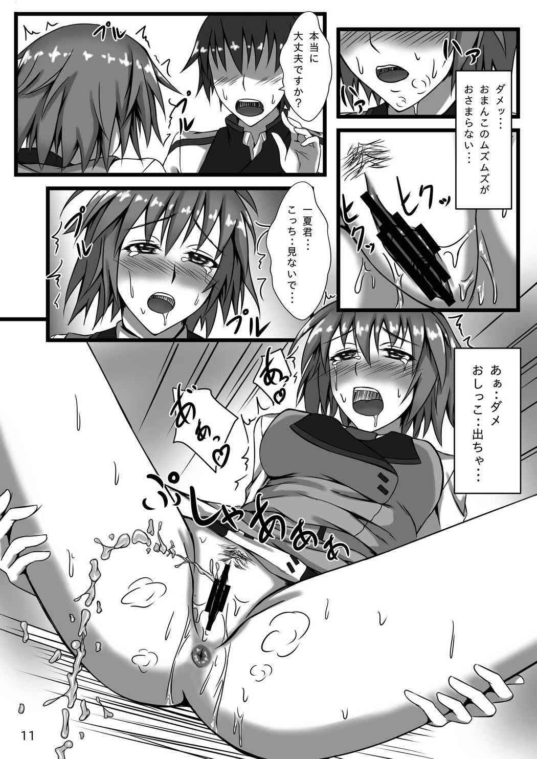 Mysterious Lady 10ページ