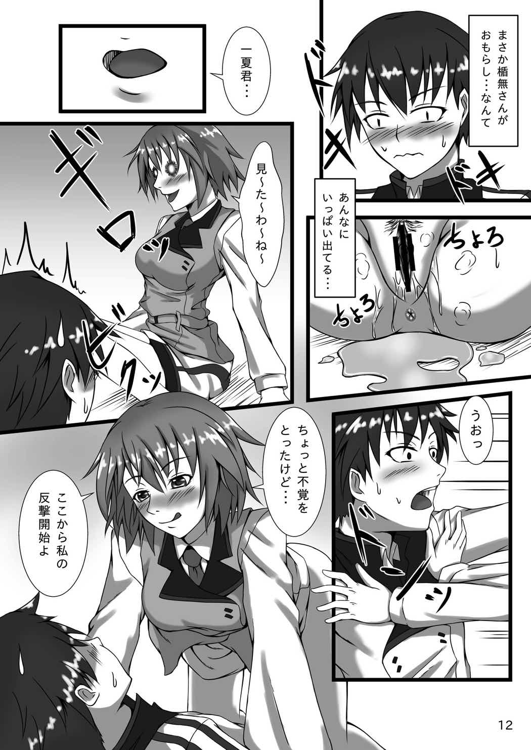 Mysterious Lady 11ページ