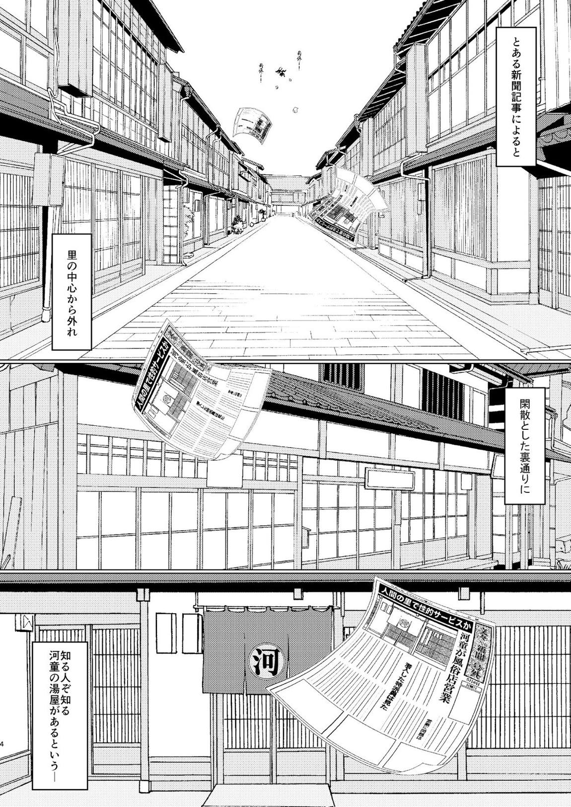 河童のお湯屋さん 3ページ