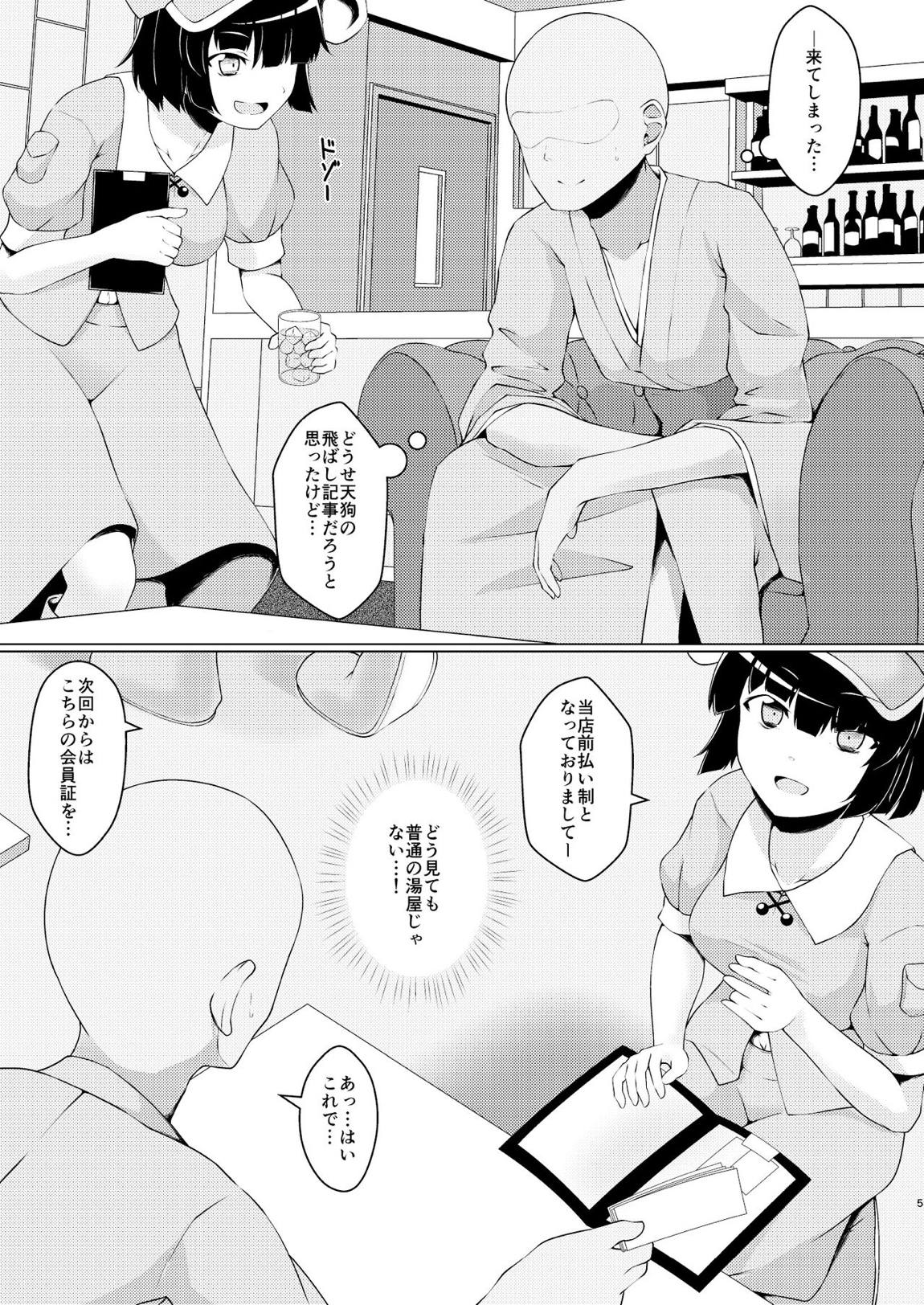 河童のお湯屋さん 4ページ