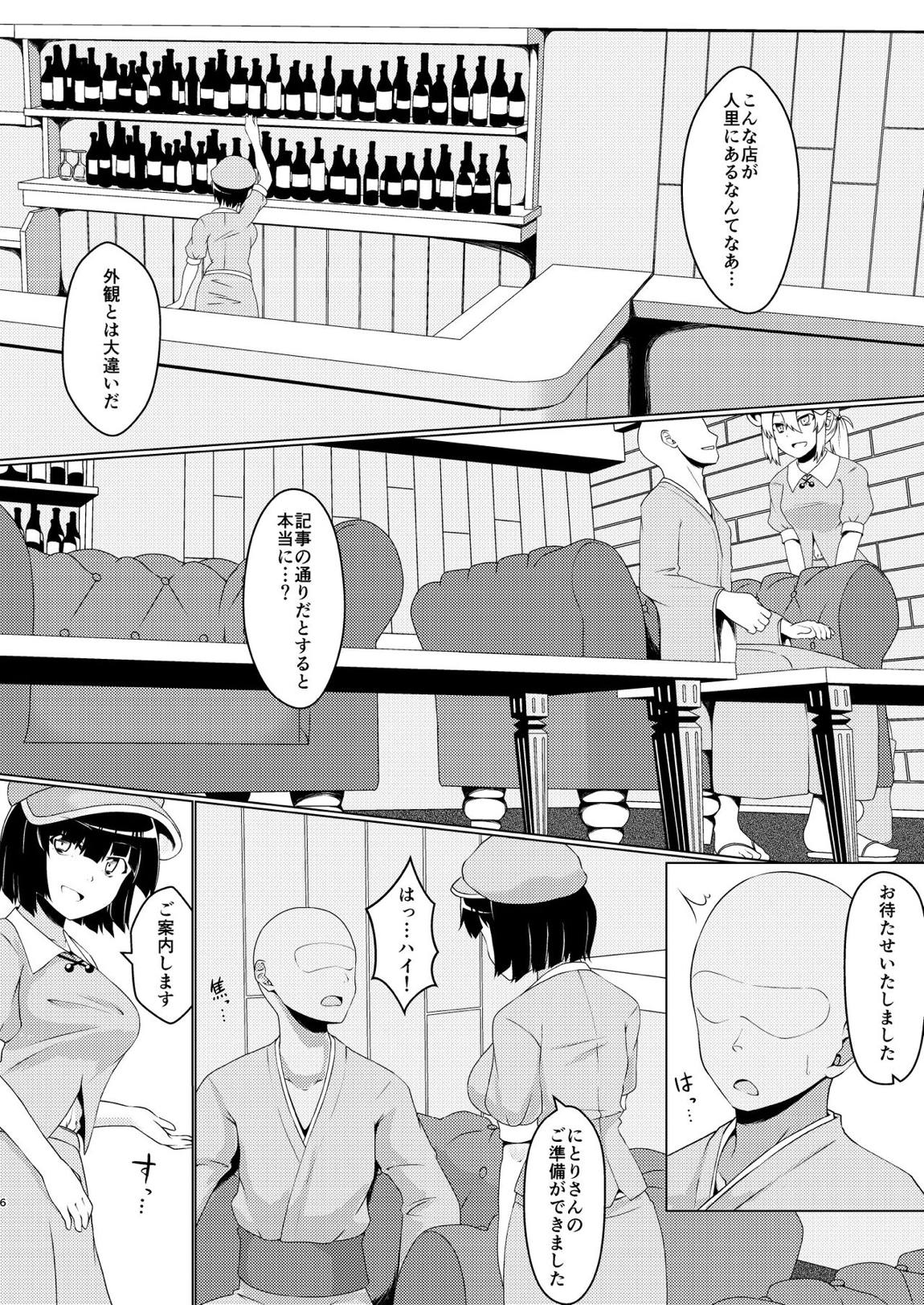 河童のお湯屋さん 5ページ