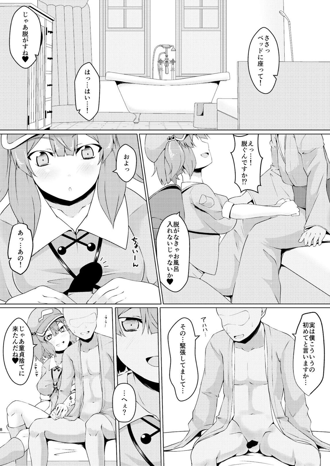 河童のお湯屋さん 7ページ