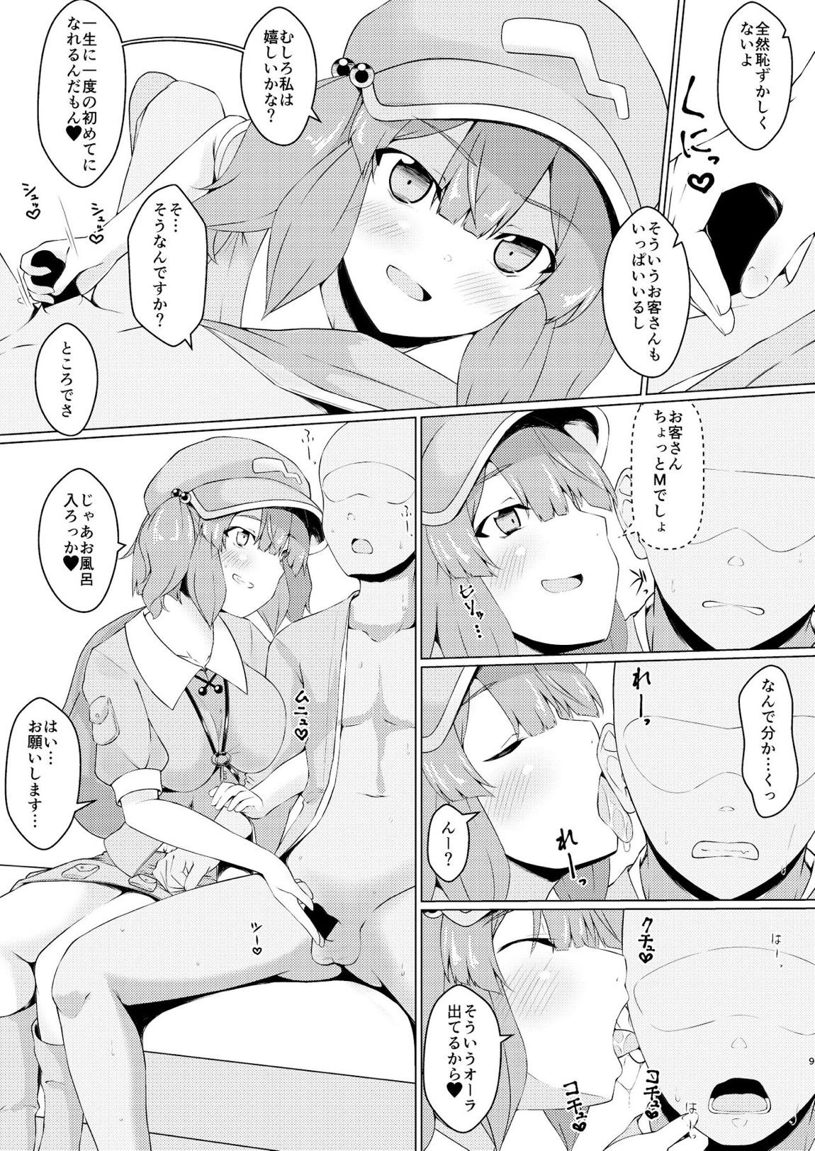 河童のお湯屋さん 8ページ