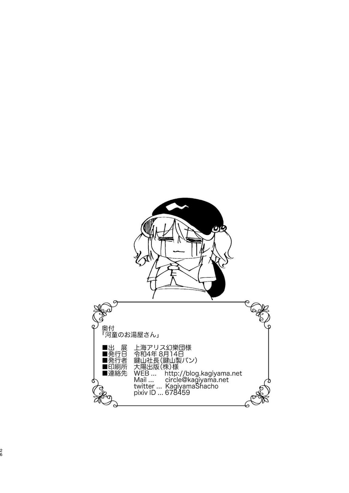 河童のお湯屋さん 25ページ