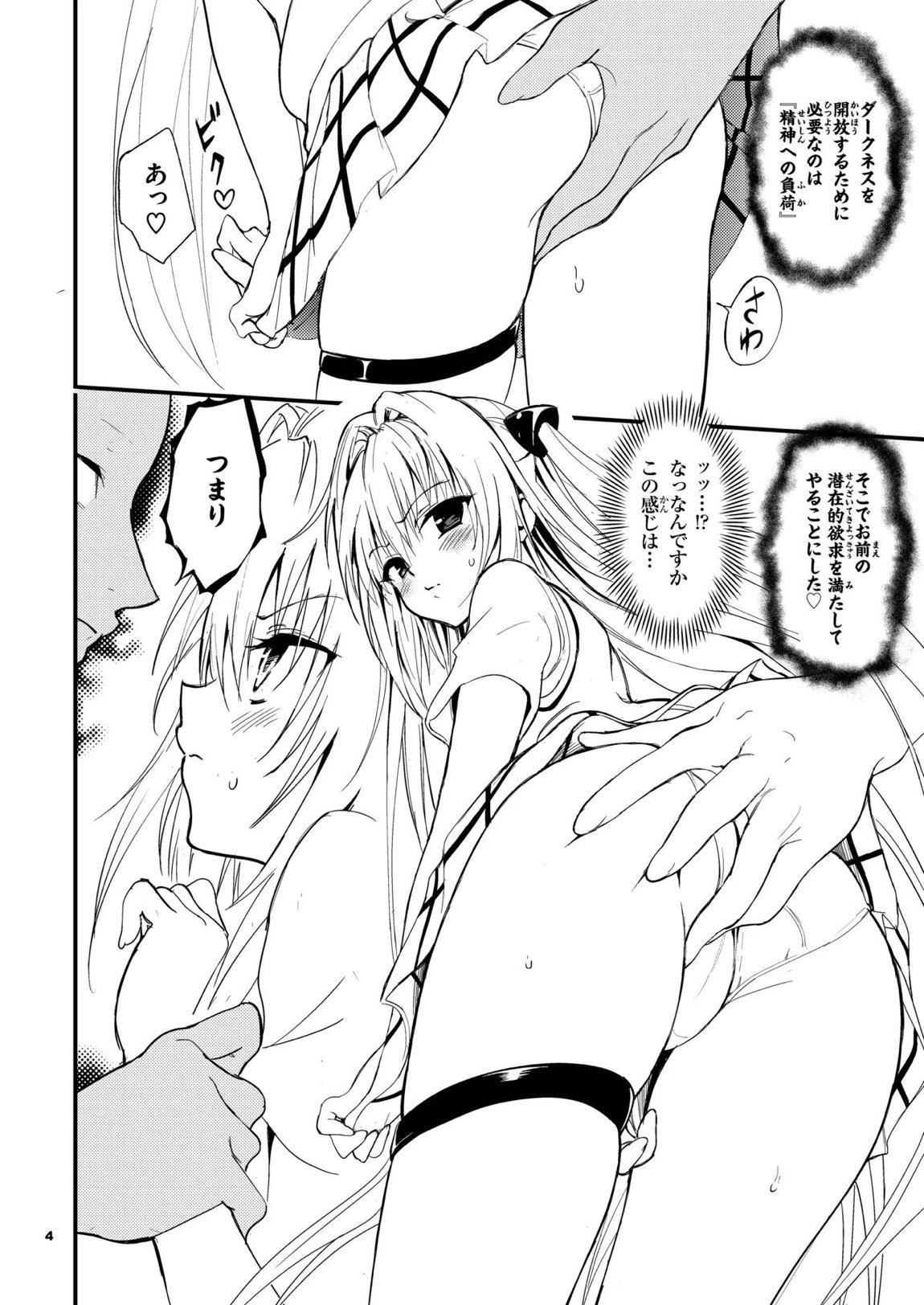 えっちぃのは嫌いです!! 4ページ