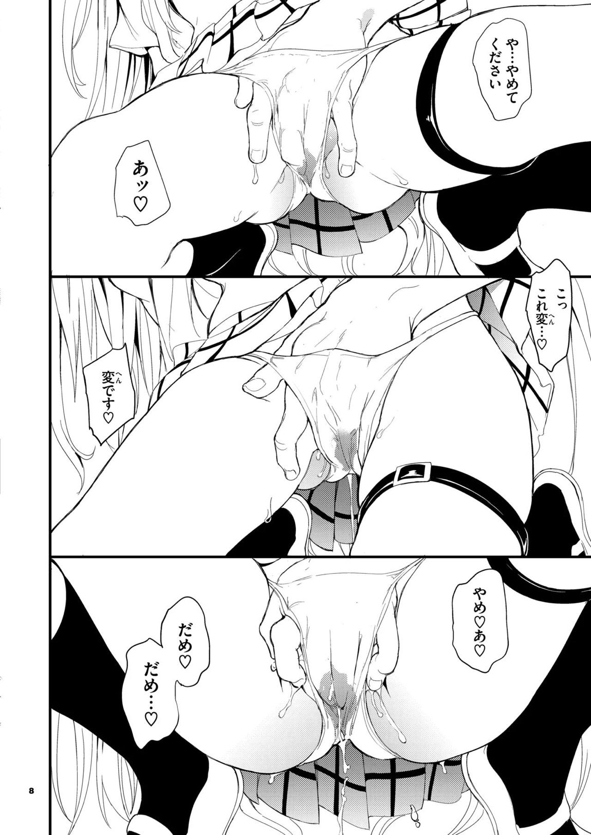 えっちぃのは嫌いです!! 8ページ