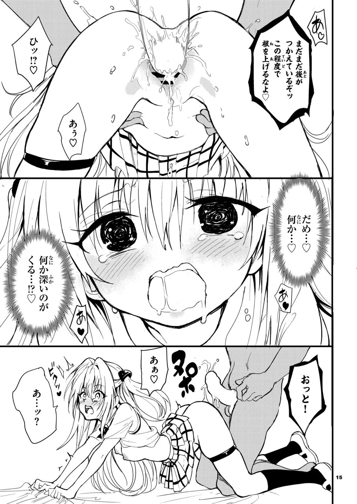 えっちぃのは嫌いです!! 15ページ