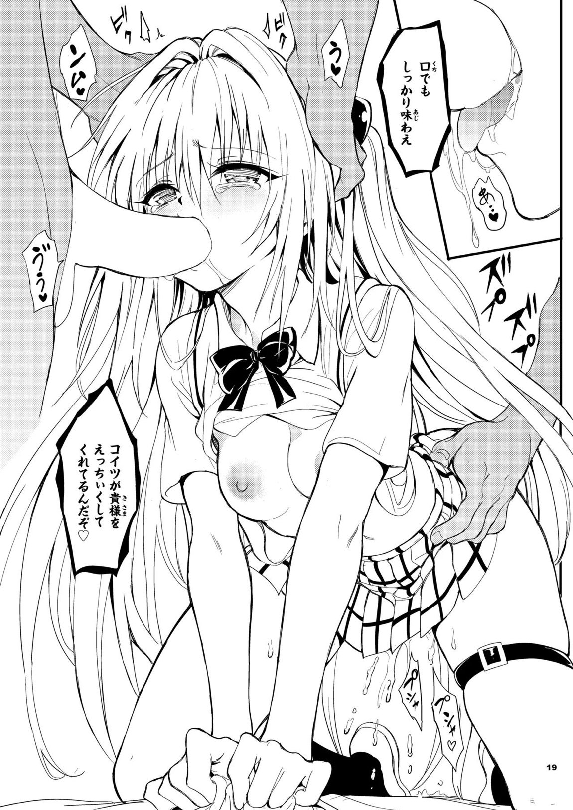 えっちぃのは嫌いです!! 19ページ