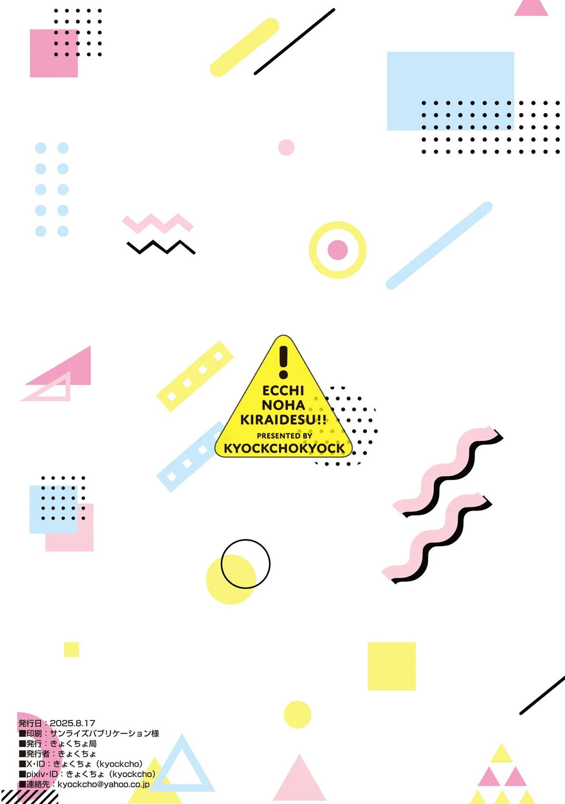 えっちぃのは嫌いです!! 23ページ