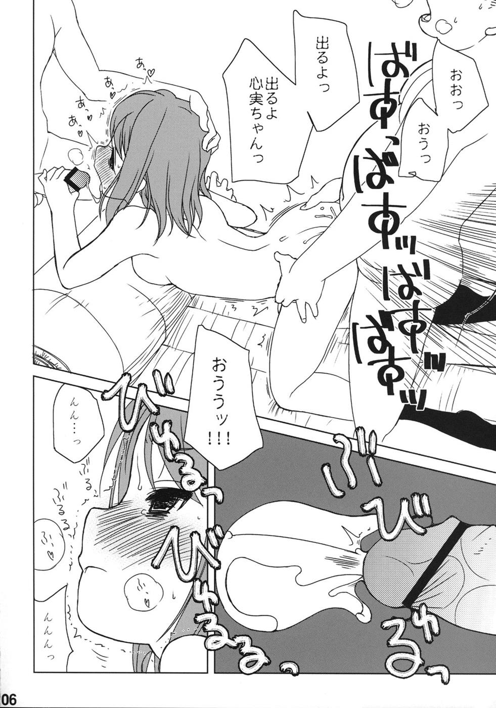 IPPAI☆DASHITENE! 5ページ