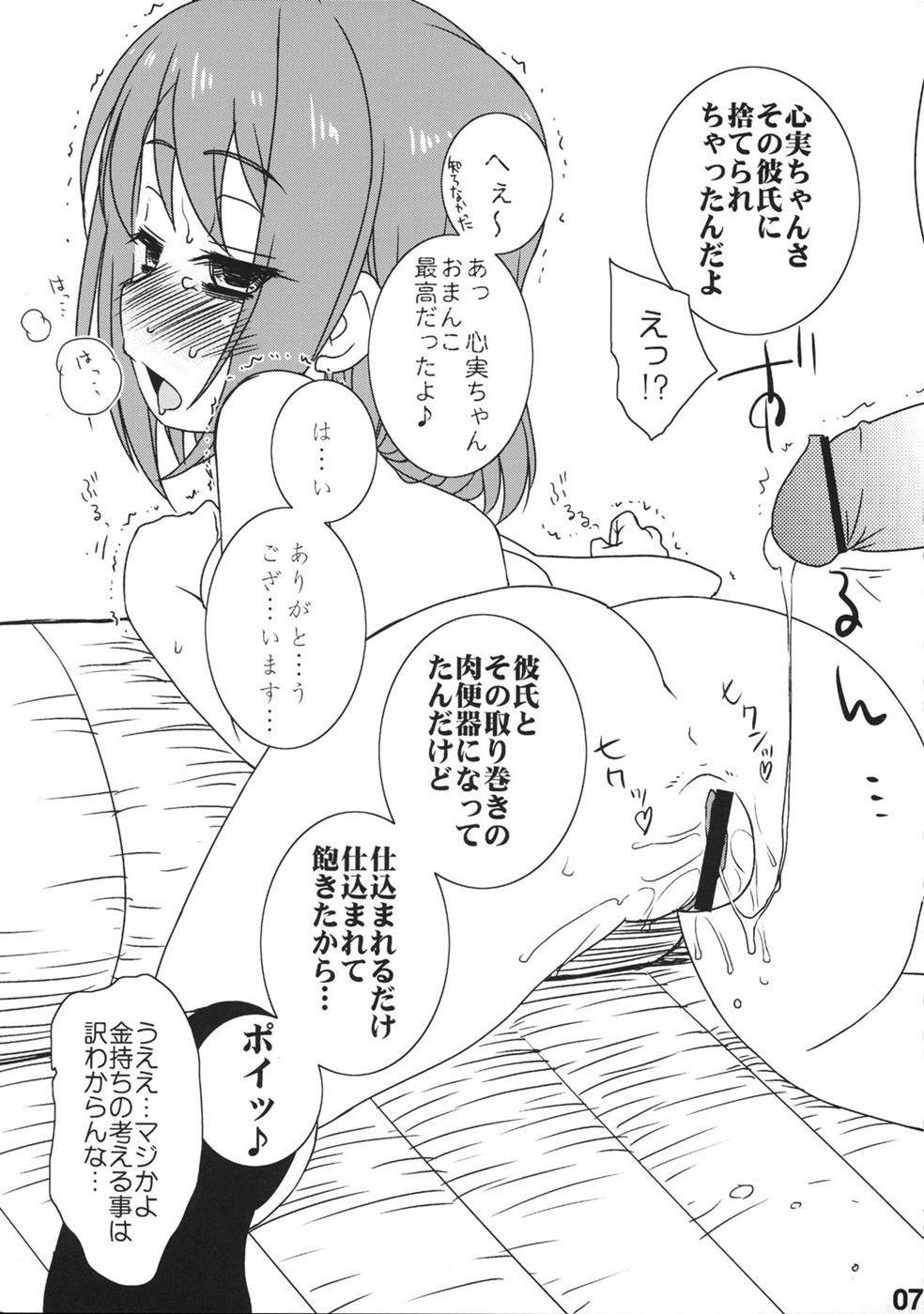 IPPAI☆DASHITENE! 6ページ