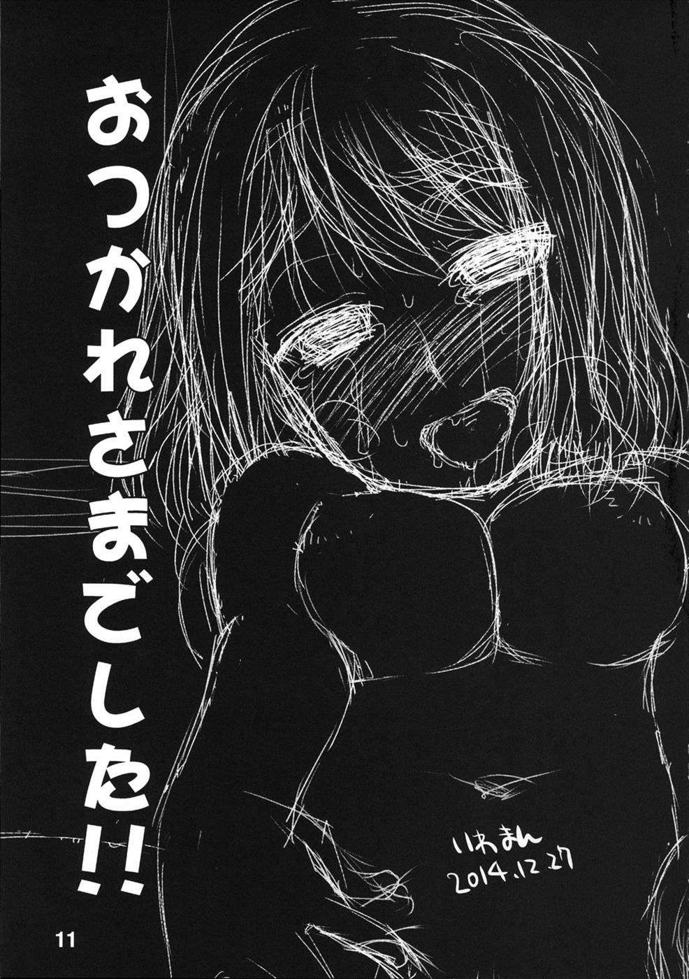 IPPAI☆DASHITENE! 10ページ