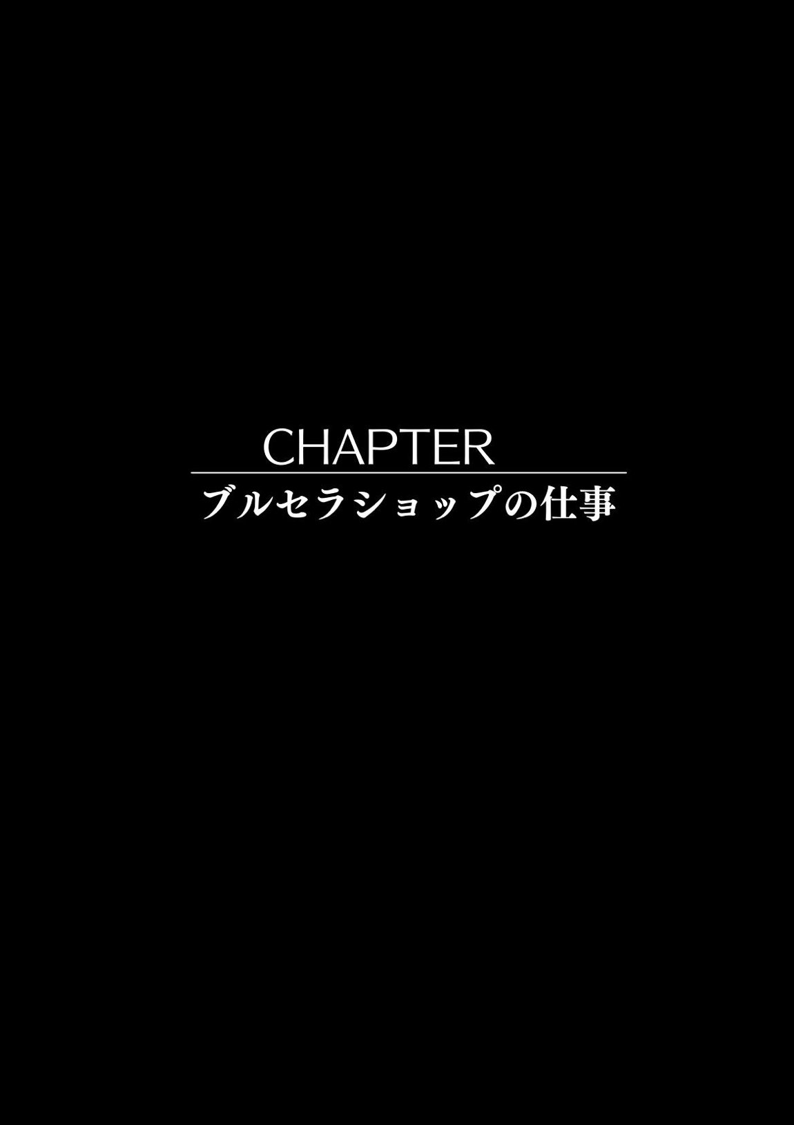 秘密のお仕事 61ページ