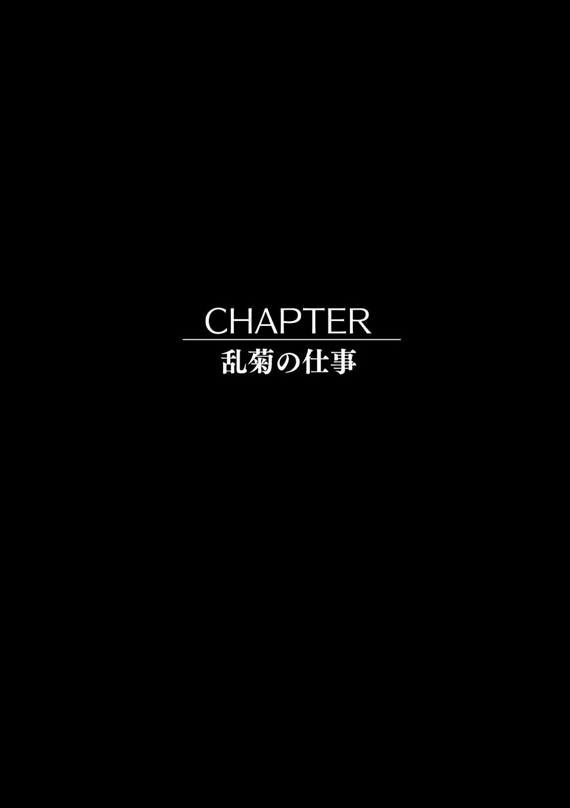 秘密のお仕事 83ページ