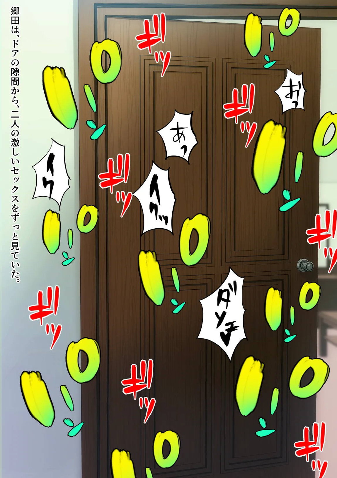 秘密のお仕事 92ページ