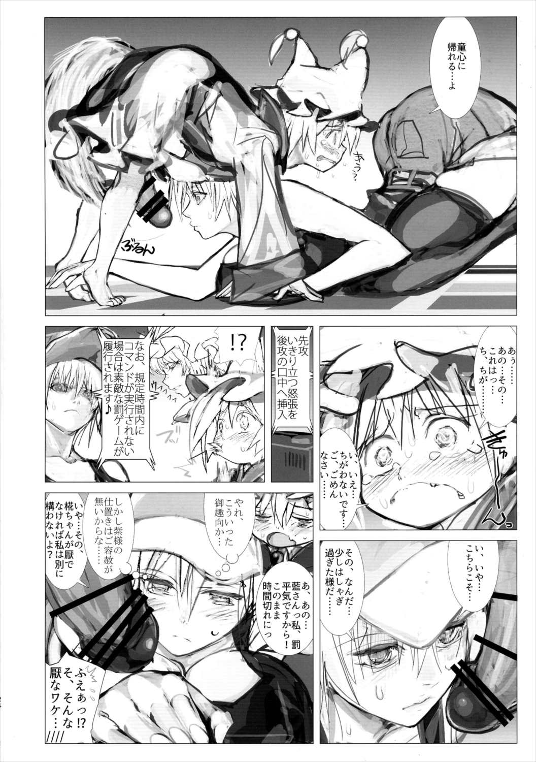 Chin Chin 23ページ