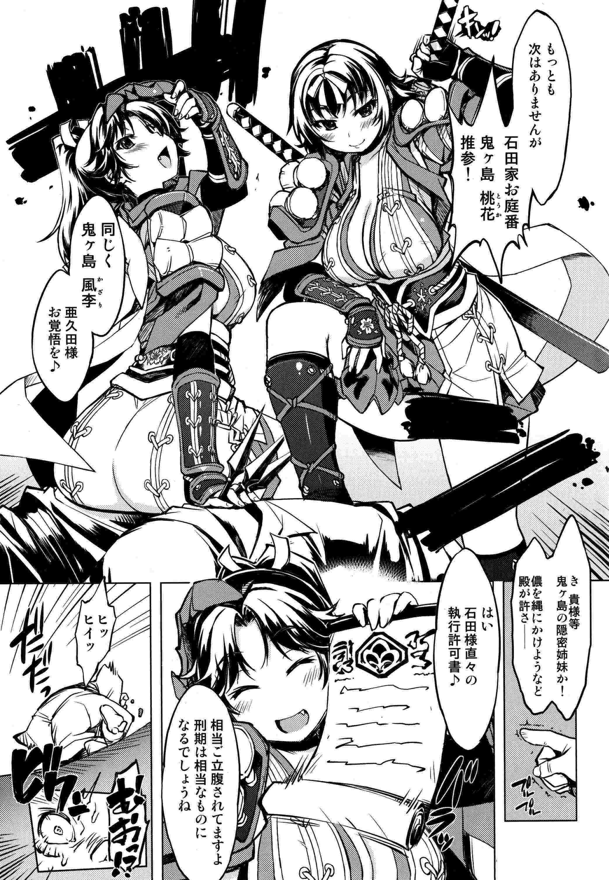 参上!鬼ヶ島 5ページ