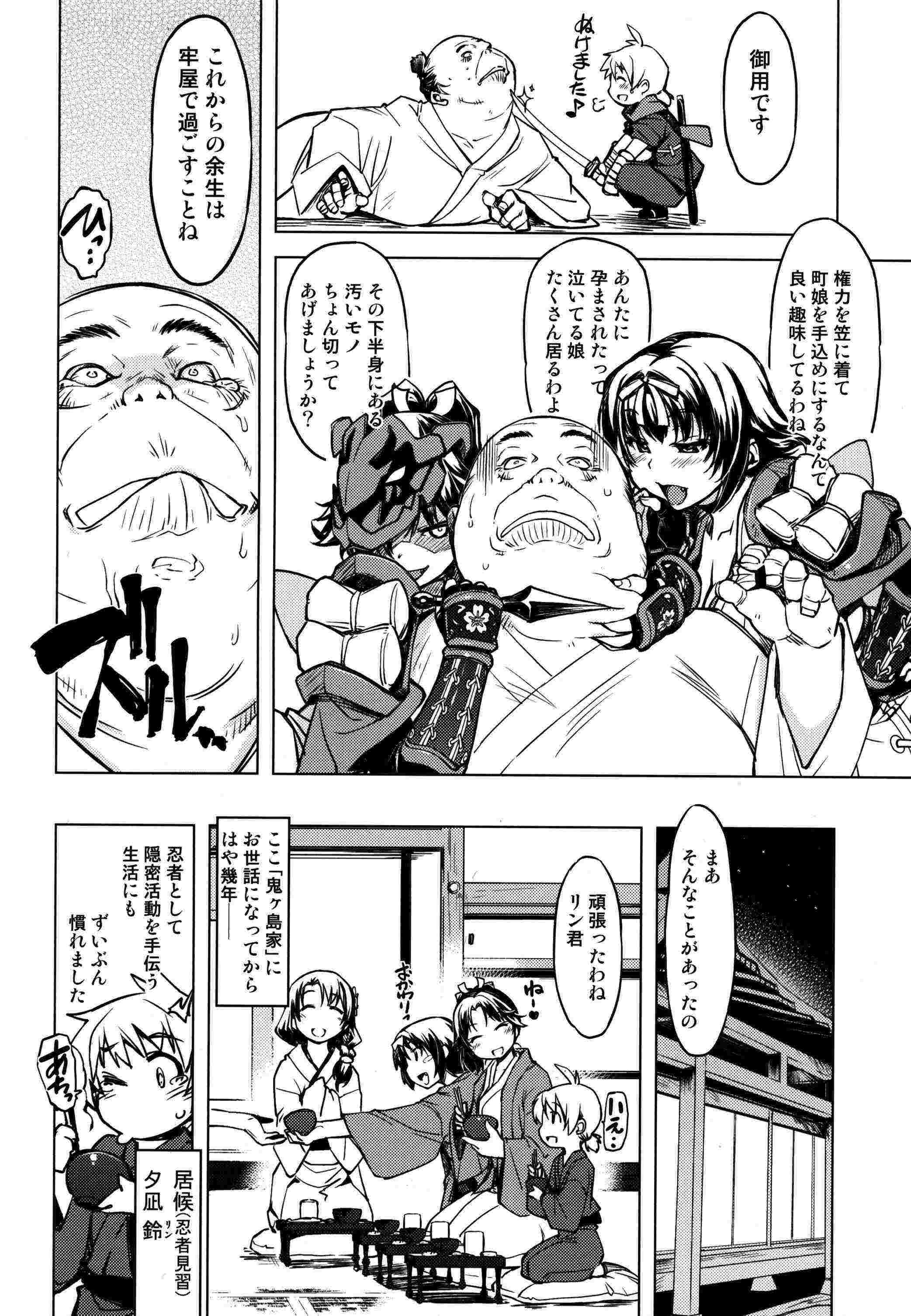 参上!鬼ヶ島 6ページ