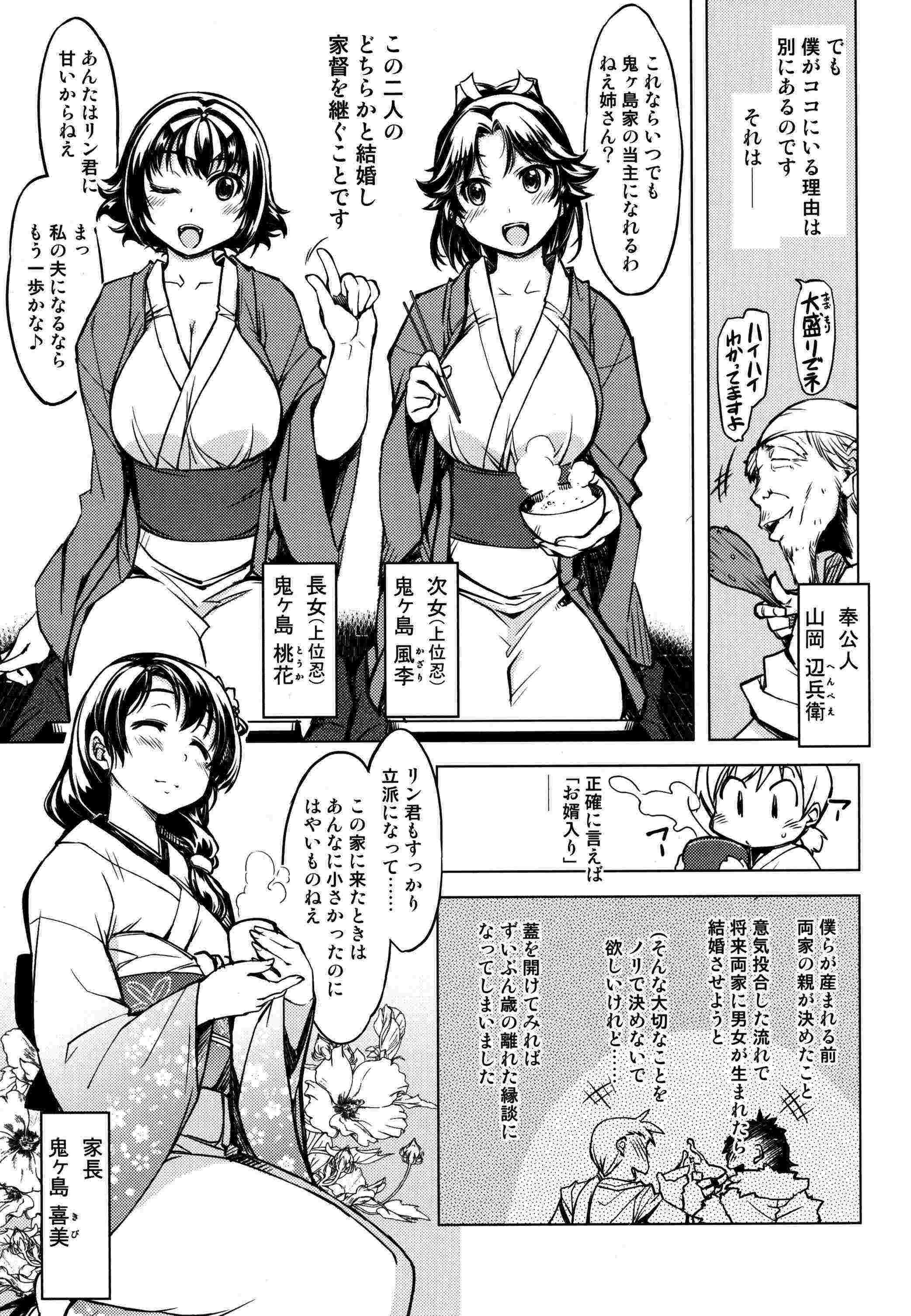 参上!鬼ヶ島 7ページ