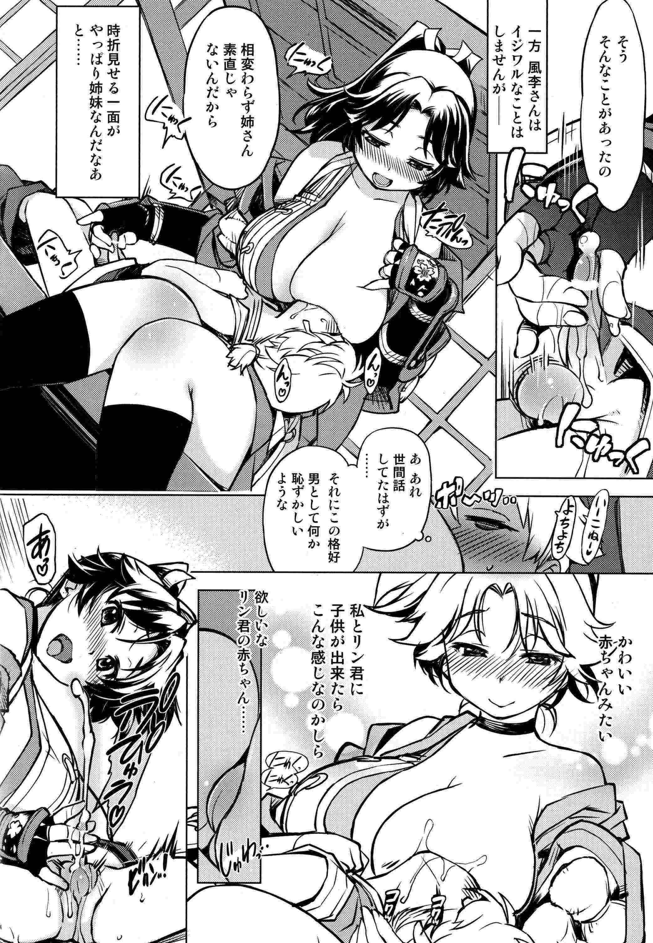 参上!鬼ヶ島 24ページ