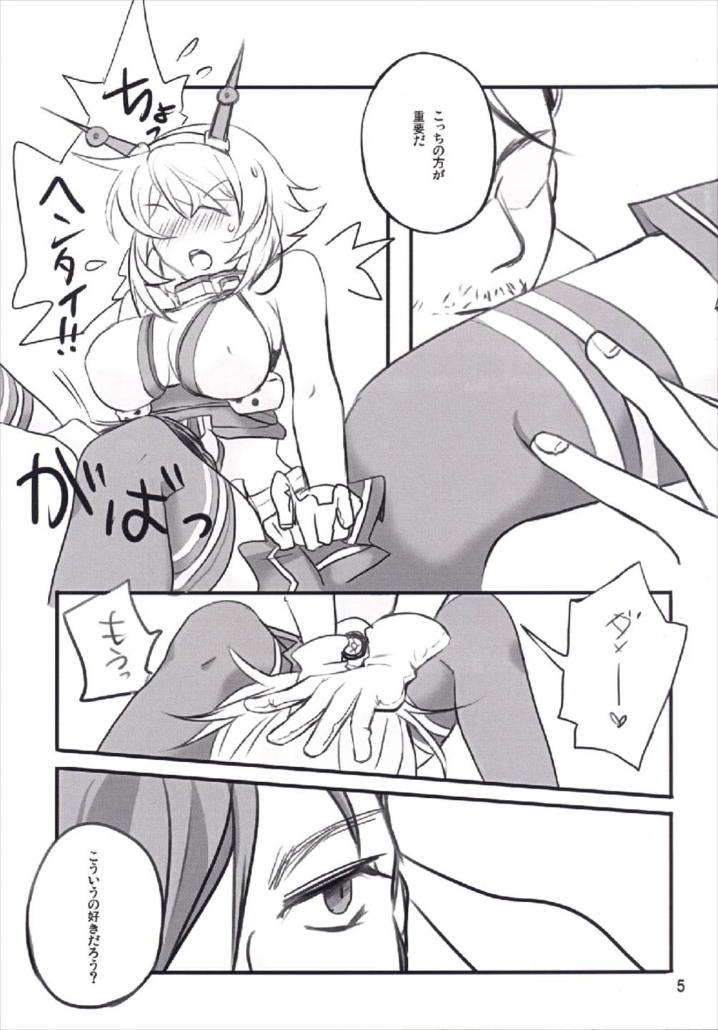 EXPLOSION 5ページ