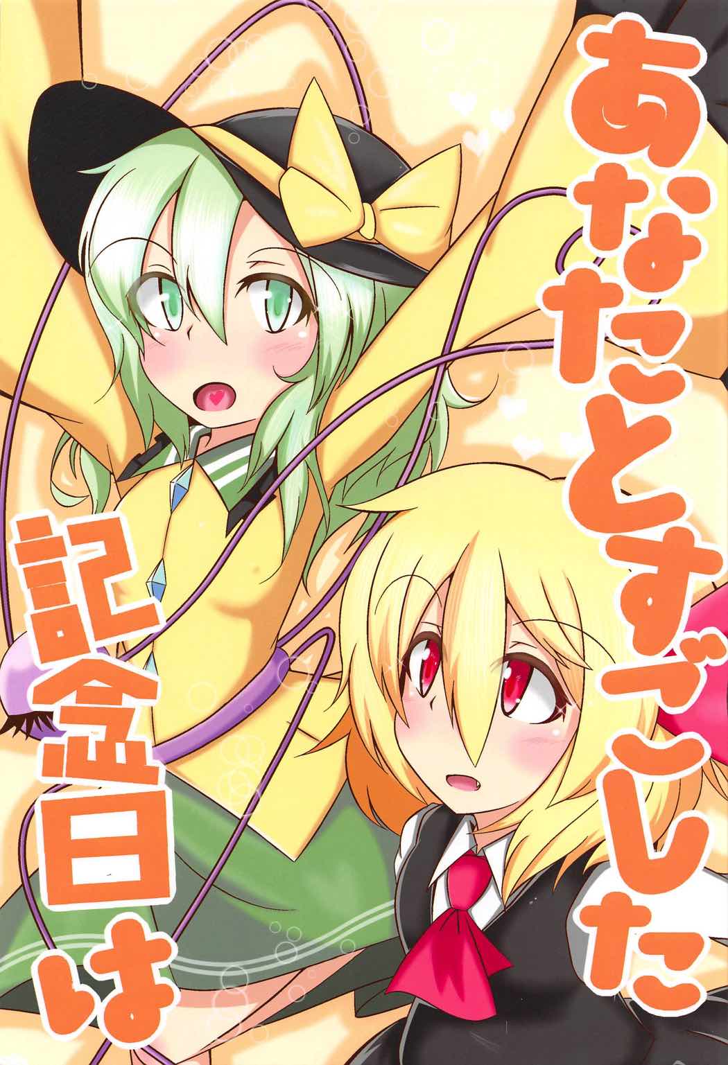 あなたとすごした記念日は 1ページ