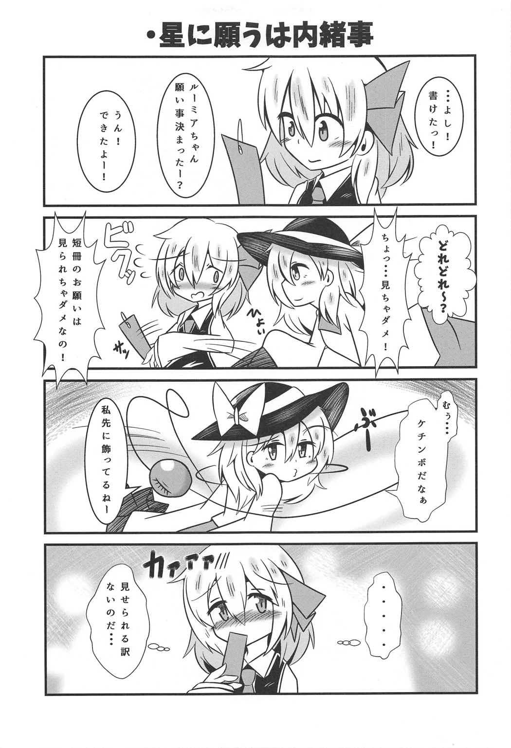 あなたとすごした記念日は 10ページ