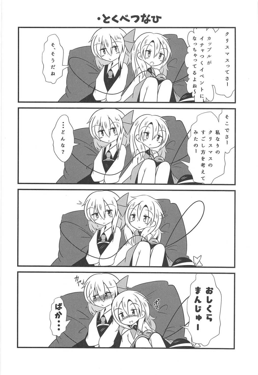 あなたとすごした記念日は 17ページ