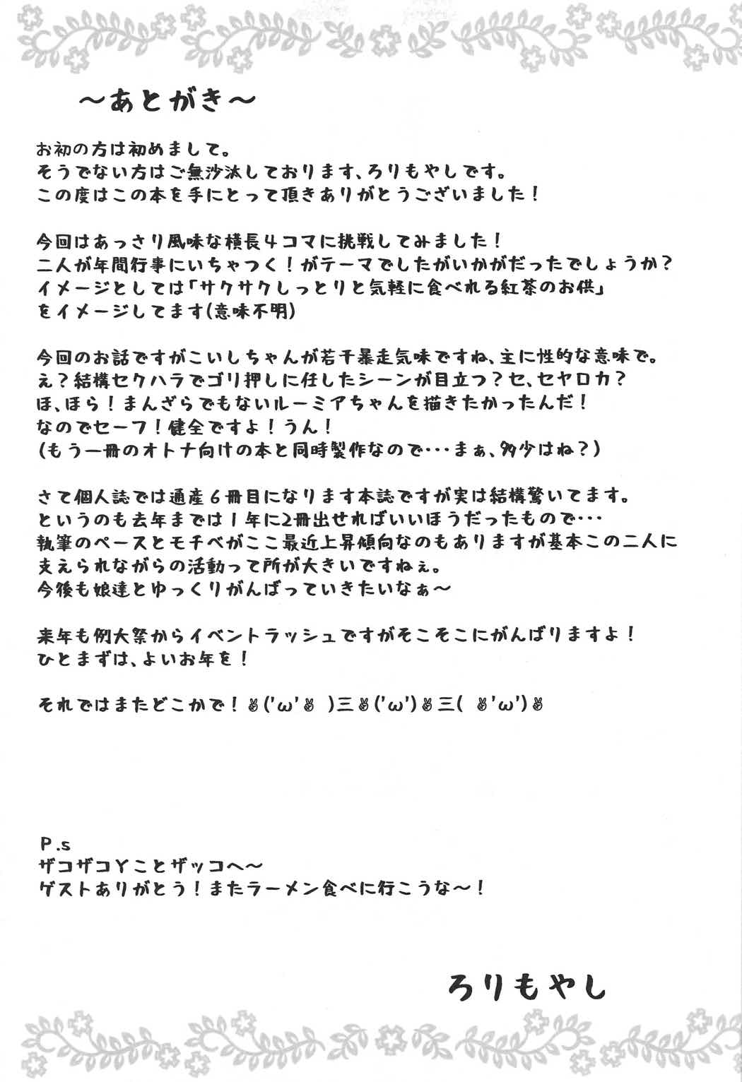あなたとすごした記念日は 20ページ
