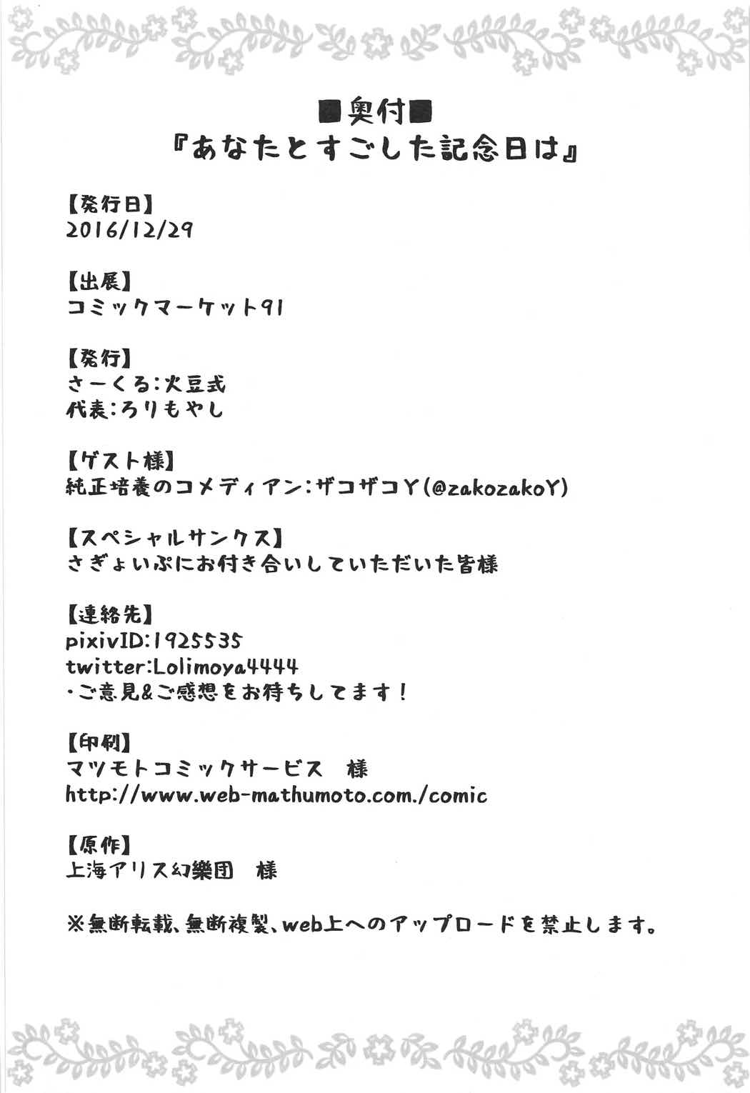 あなたとすごした記念日は 21ページ