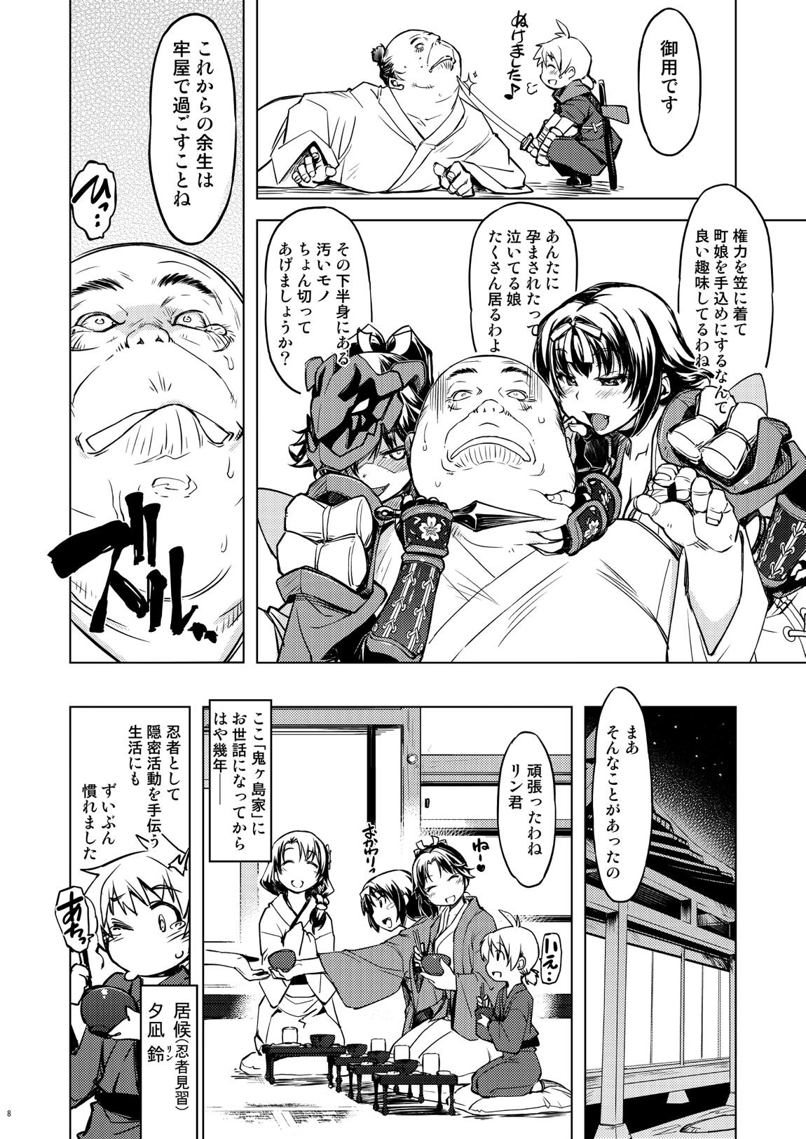 鬼ヶ島総集編 8ページ