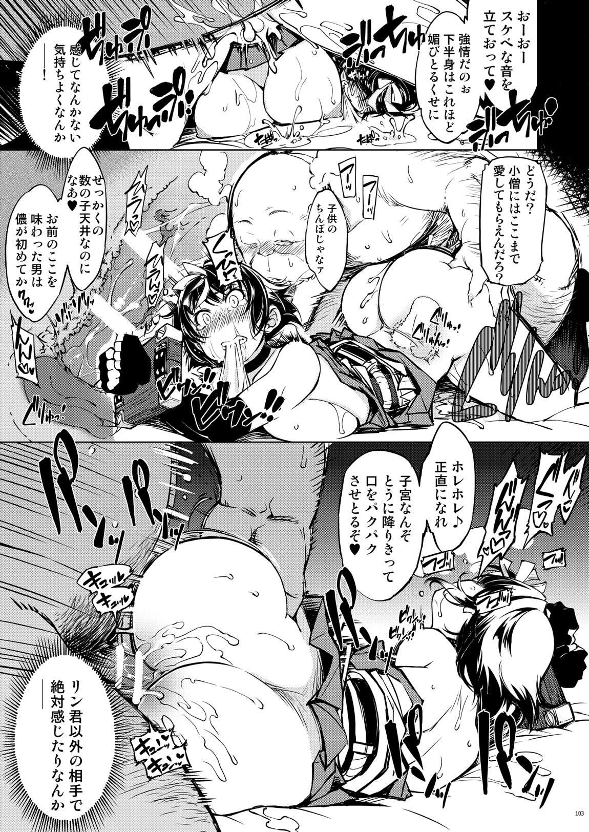 鬼ヶ島総集編 103ページ