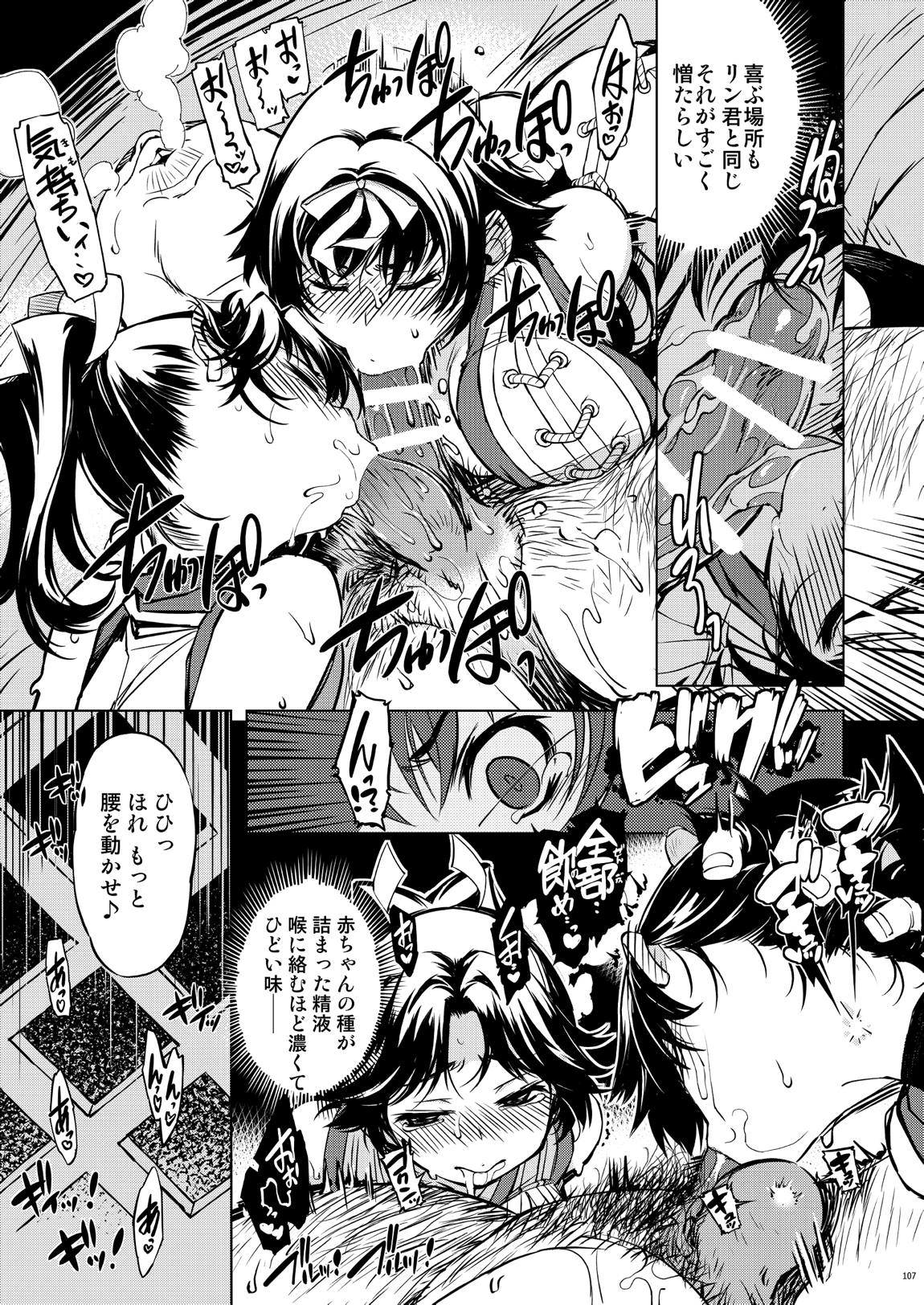 鬼ヶ島総集編 107ページ