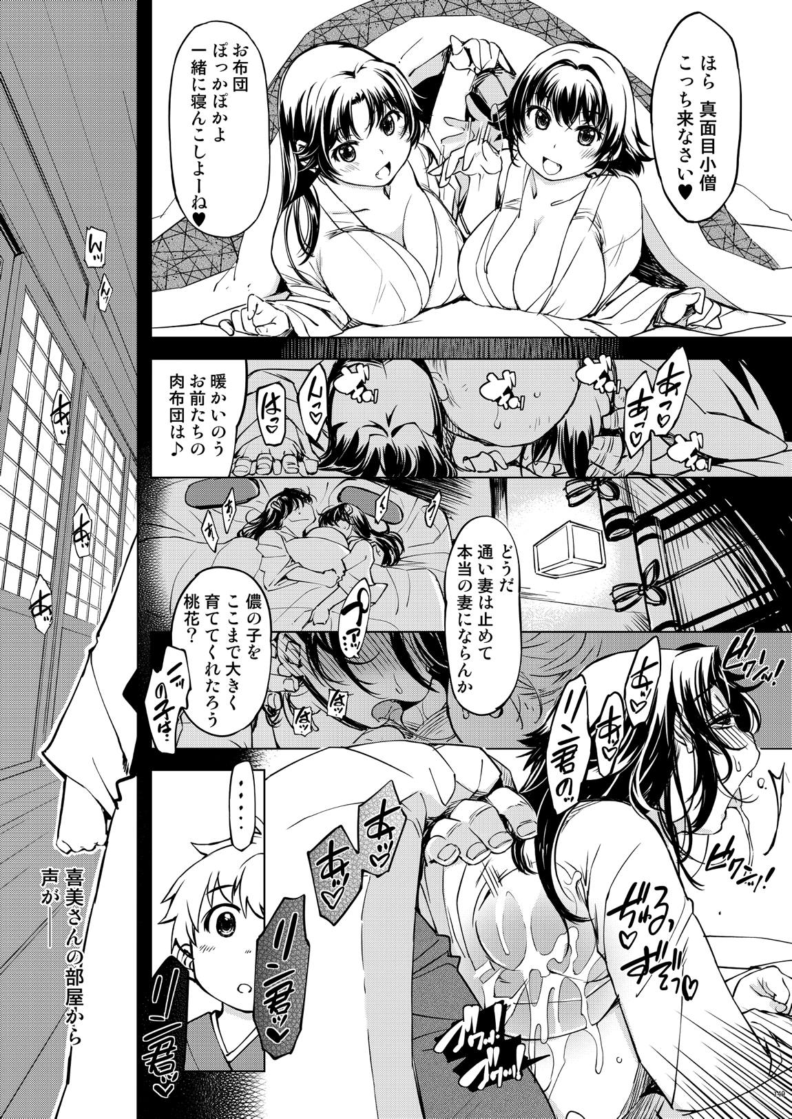 鬼ヶ島総集編 149ページ
