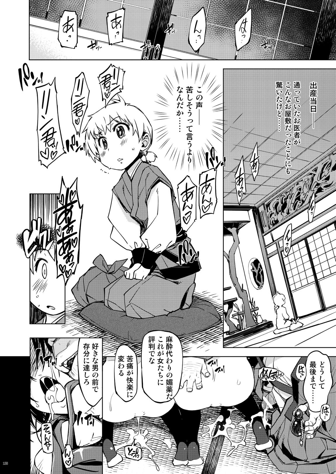 鬼ヶ島総集編 158ページ