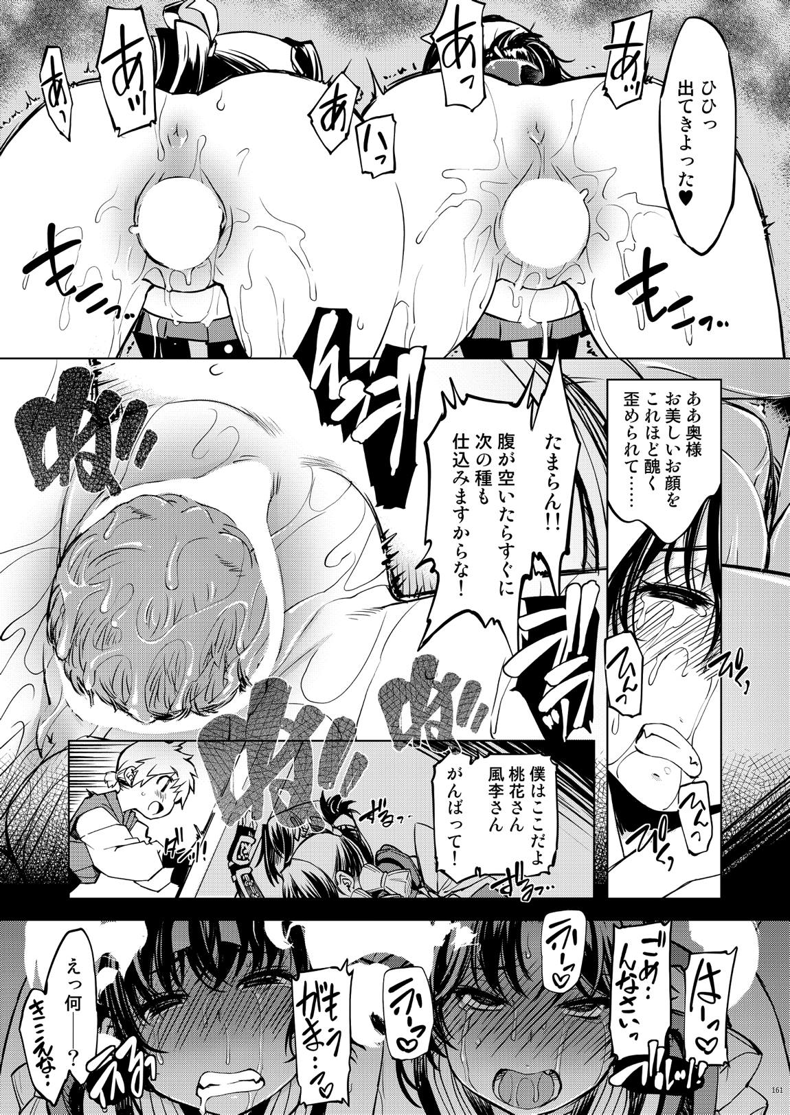 鬼ヶ島総集編 161ページ