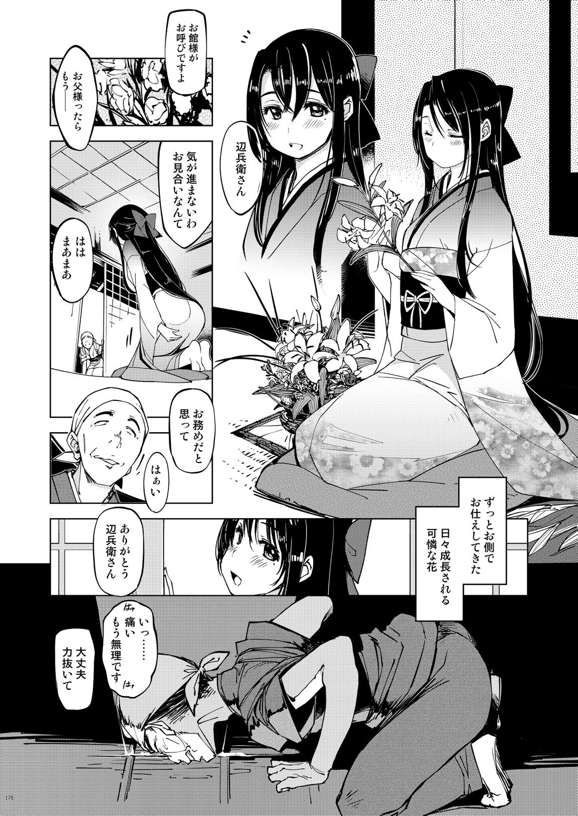 鬼ヶ島総集編 178ページ
