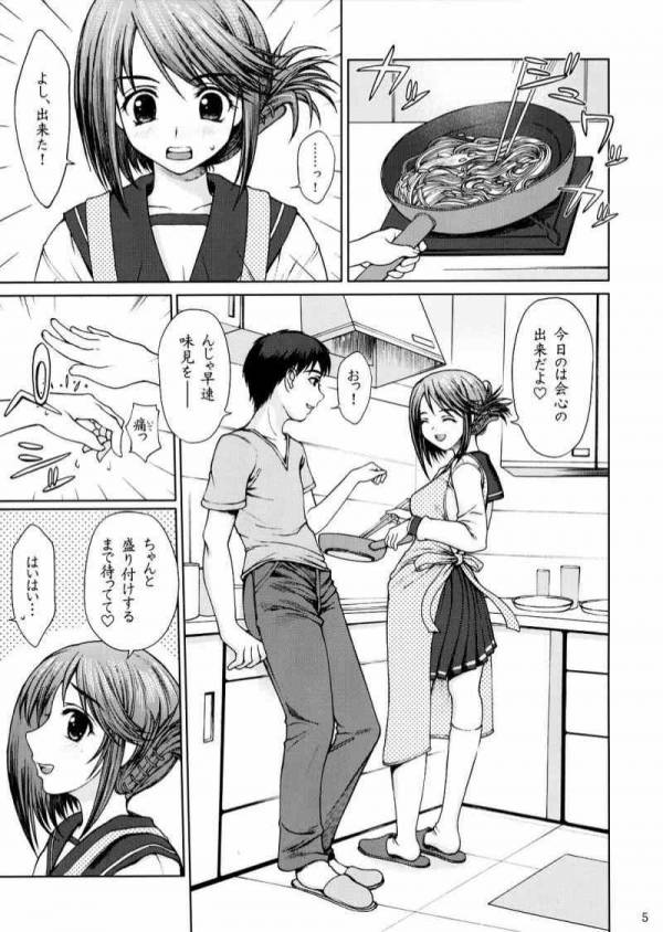 委員長のドキドキ初えっち。 2ページ