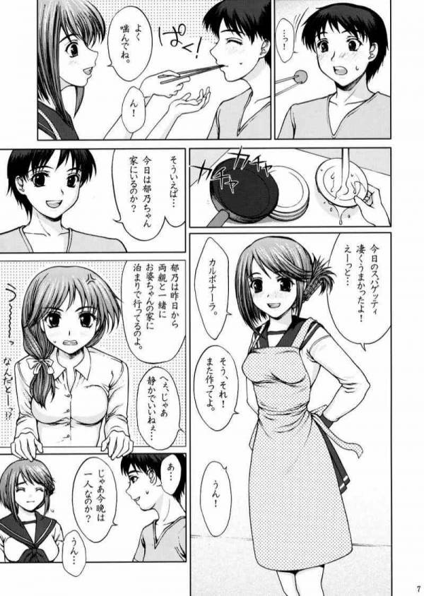 委員長のドキドキ初えっち。 4ページ