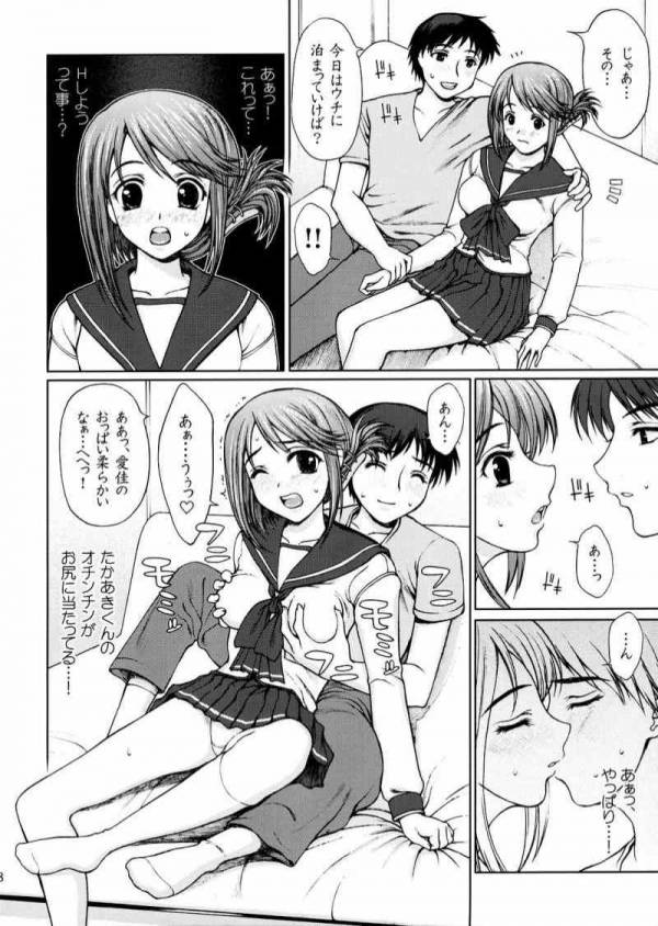 委員長のドキドキ初えっち。 5ページ