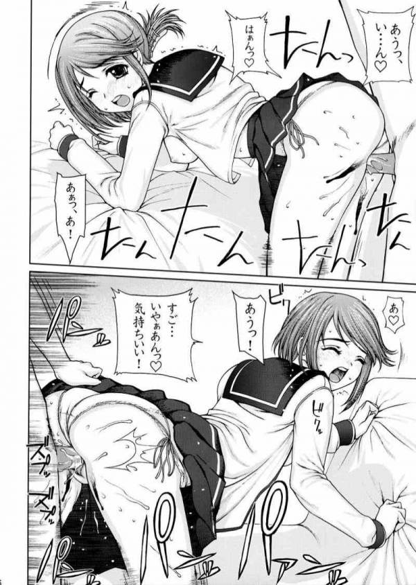 委員長のドキドキ初えっち。 13ページ