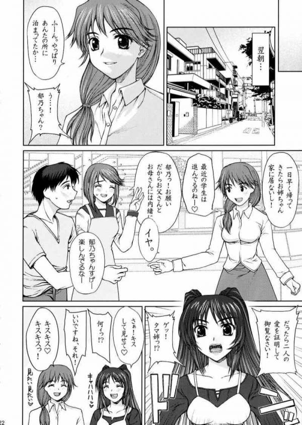 委員長のドキドキ初えっち。 20ページ