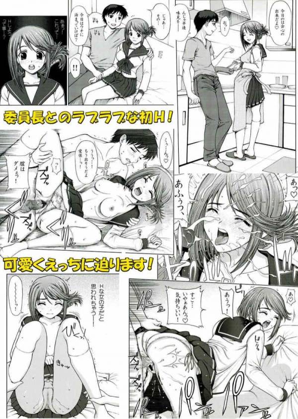 委員長のドキドキ初えっち。 23ページ