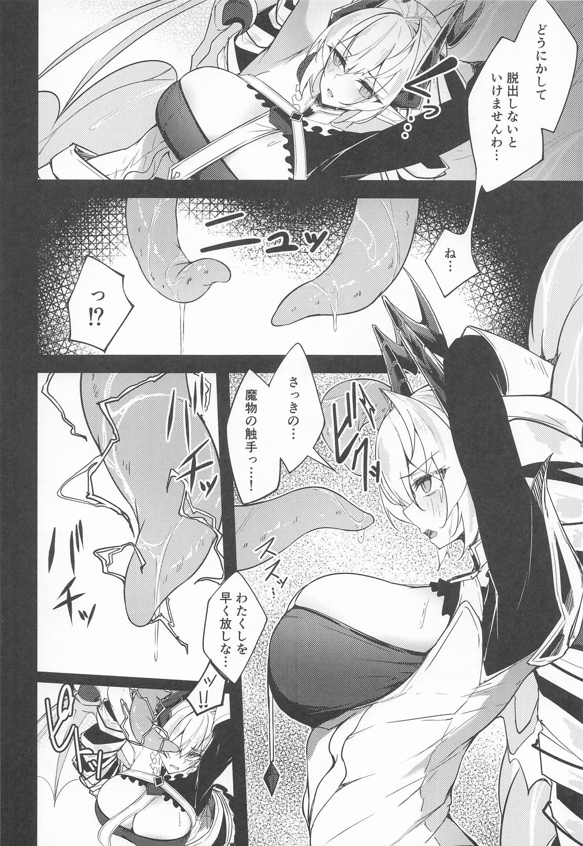 銀触手 9ページ