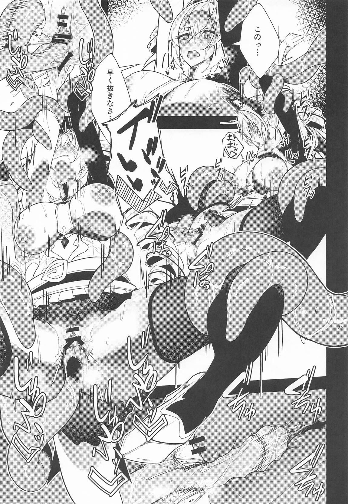銀触手 22ページ