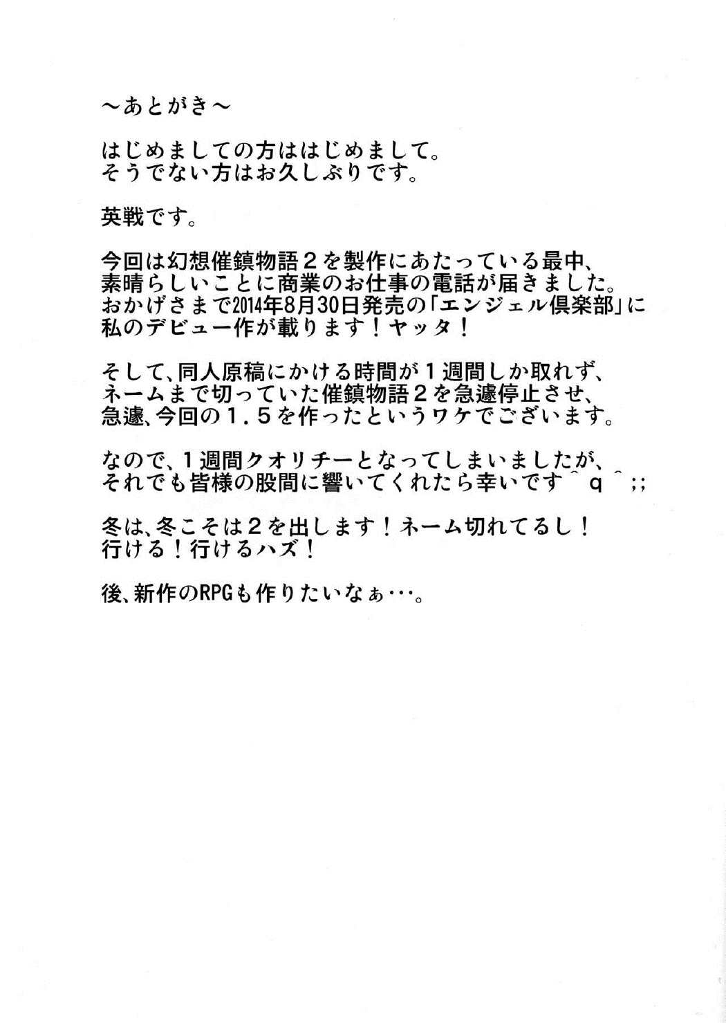 幻想催鎮物語1.5 14ページ